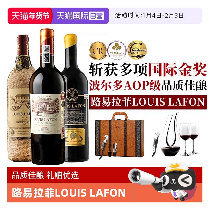 【自营】路易拉菲LOUIS LAFON法国进口红酒超级波尔多干红葡萄酒