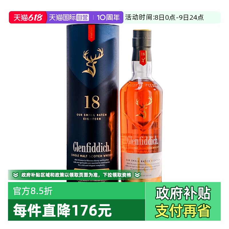 【自营】英国进口格兰菲迪18年单一麦芽苏格兰威士忌700ml正品