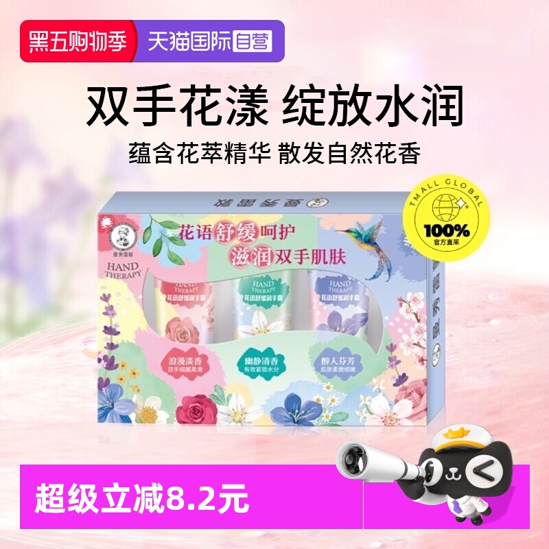 【自营】曼秀雷敦花语海洋草本舒缓保湿滋润补水防干裂护手霜礼盒