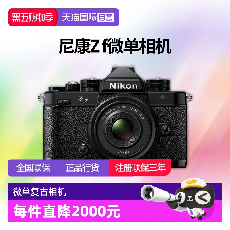 尼康zf全画幅4K高清旅游复古相机