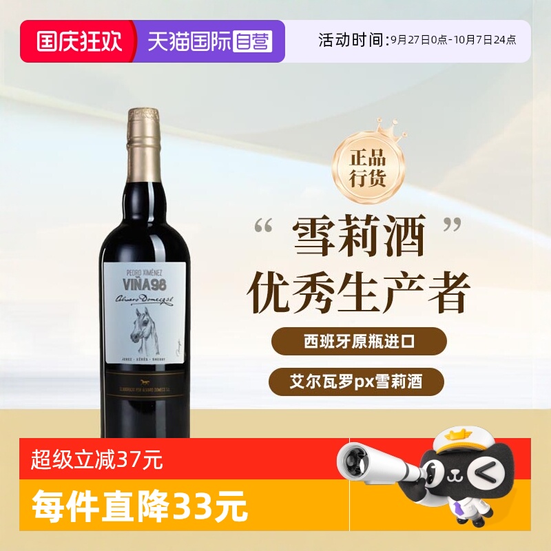 【自营】艾尔瓦罗骏马系列 PX雪莉酒 西班牙原瓶进口洋酒750ml