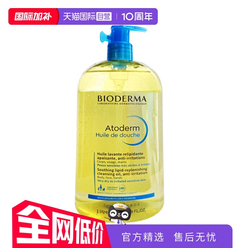 【自营】Bioderma/贝德玛保湿滋润以油养肤 1L滋养修护沐浴油