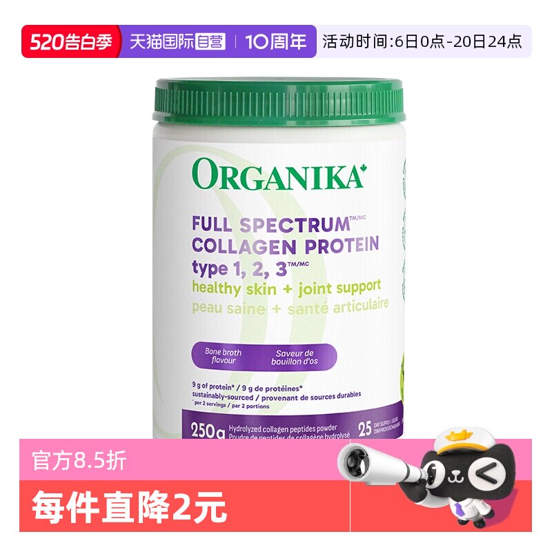 【自营】organika增强123型胶原蛋白肽成人粉剂小分子美肤强骨