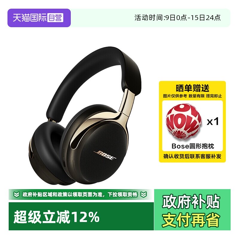 【自营】国行 Bose QC消噪耳机Ultra II头戴式无线降