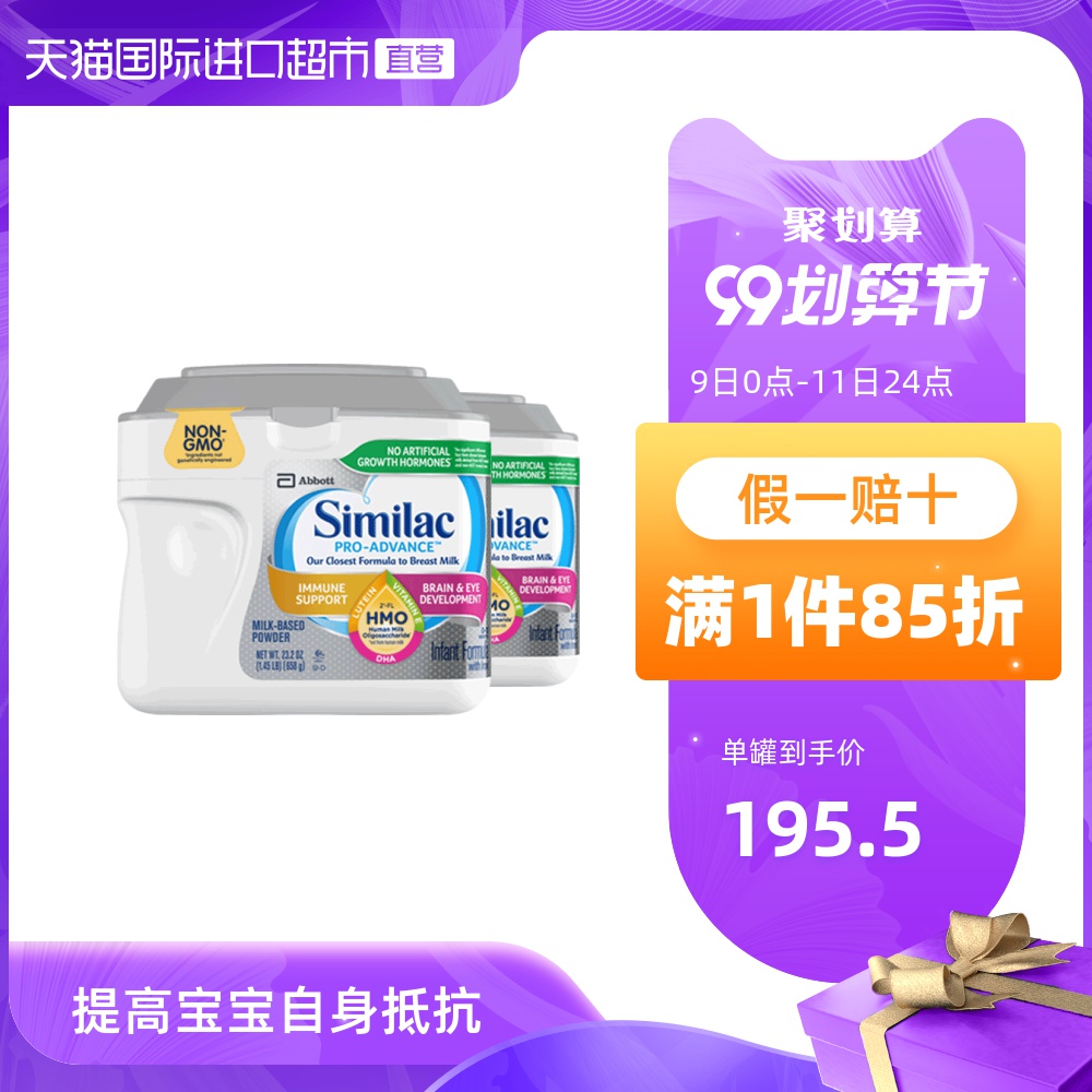【直营】2罐雅培进口美版Similac母乳低聚糖HMO婴儿奶粉1-2段658g