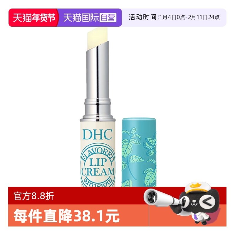 【自营】DHC植物香氛护唇膏薄荷味1.5g原装夏季润唇膏保湿滋润