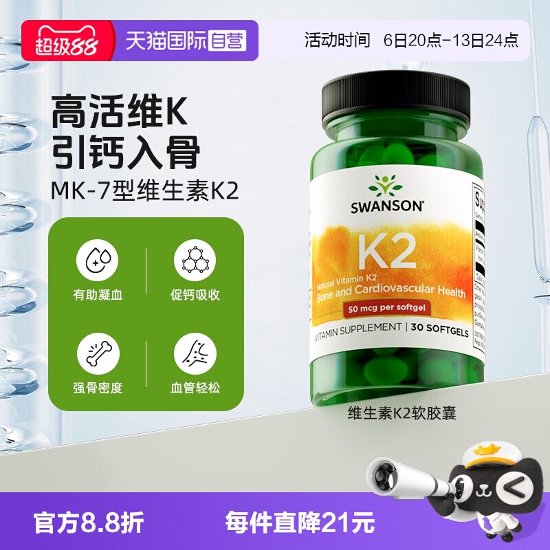 自营维生素k2swanson辅助钙吸收图片