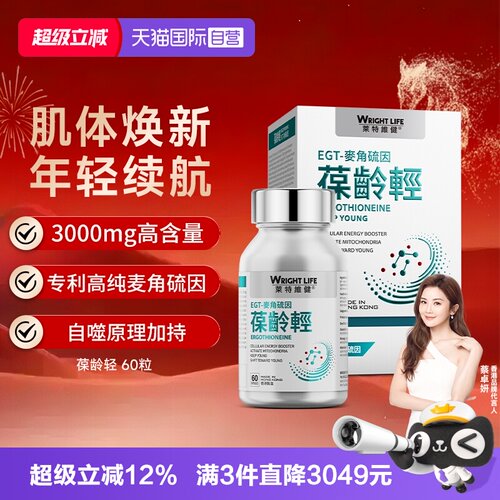 莱特维健葆龄轻L麦角硫因nad胶囊