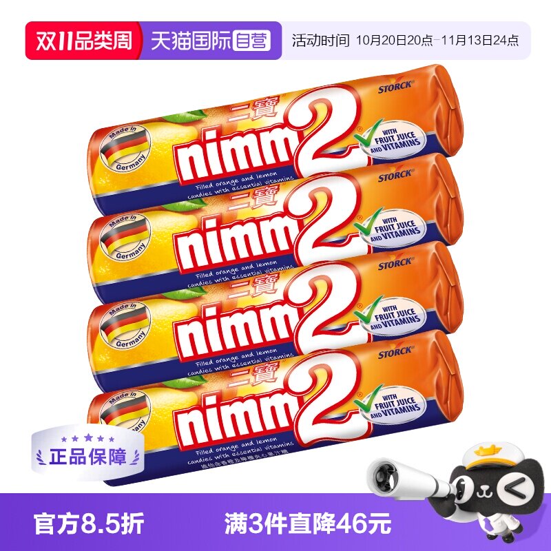 【自营】德国nimm2二宝维他命香橙柠檬夹心果汁硬糖50g*4条孖宝糖