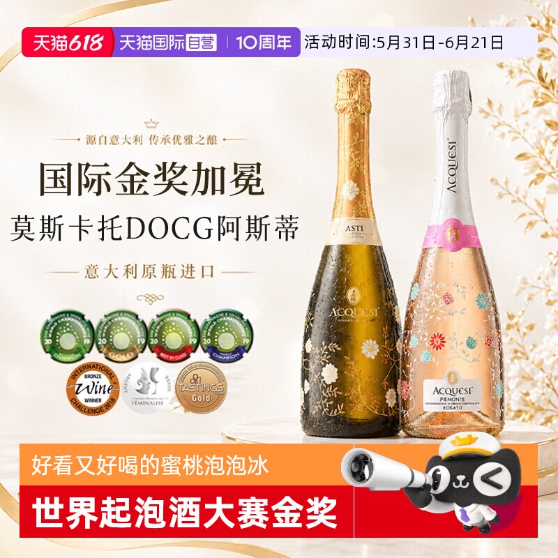 【自营】意大利莫斯卡托阿斯蒂甜白起泡酒桃红气泡香槟喷射订婚