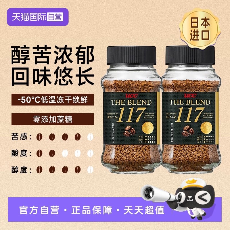 悠诗诗ucc117黑咖啡粉冻干速溶美式两瓶装提神烘焙深度冻干粉进口