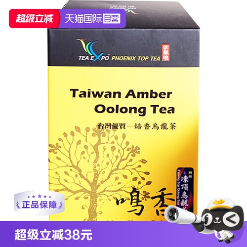 新凤鸣正品3分台湾冻顶乌龙茶