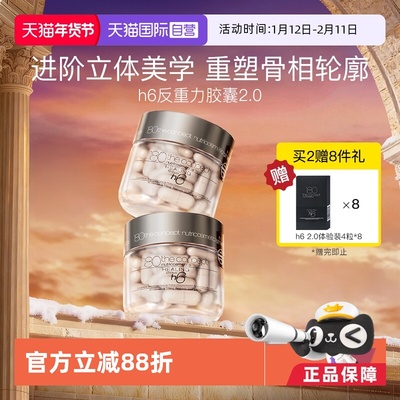 【自营】西班牙概念180h6反重力胶囊2.0HGH重塑内服保养60粒*2瓶
