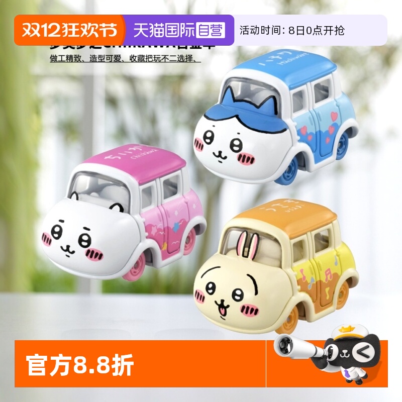 【自营】TOMY多美CHIIKAWA梦之合金小汽车模型玩具吉伊卡哇乌萨奇