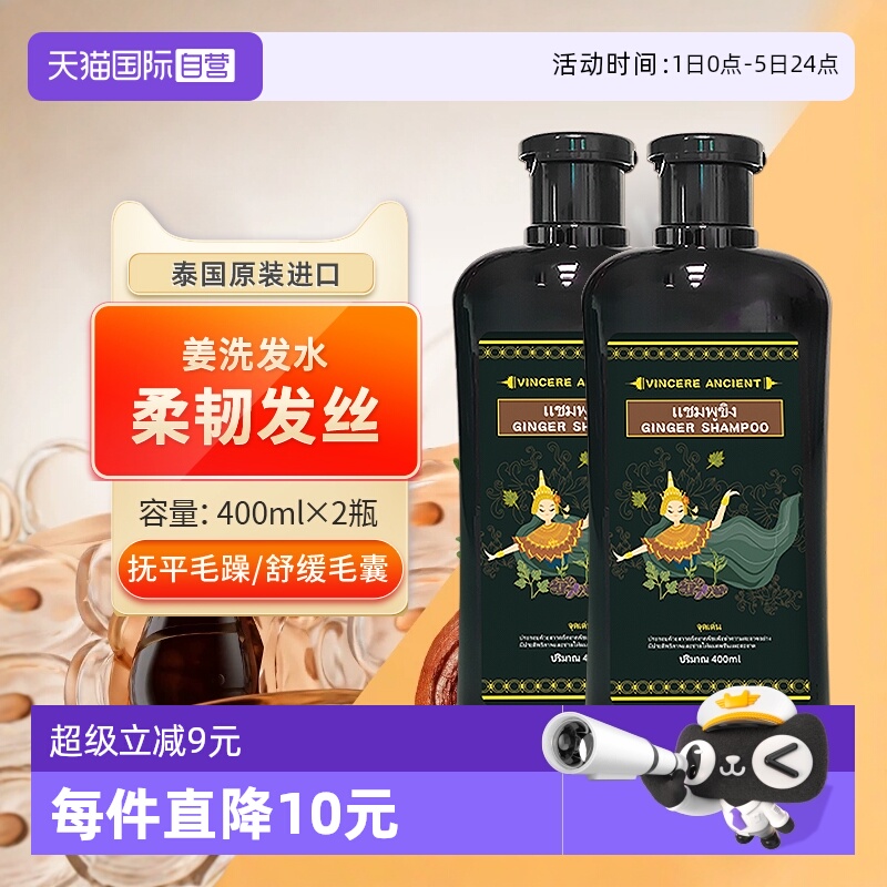 【自营】泰国生姜洗发水露男士去屑止痒控油蓬松侧柏叶何首乌2瓶