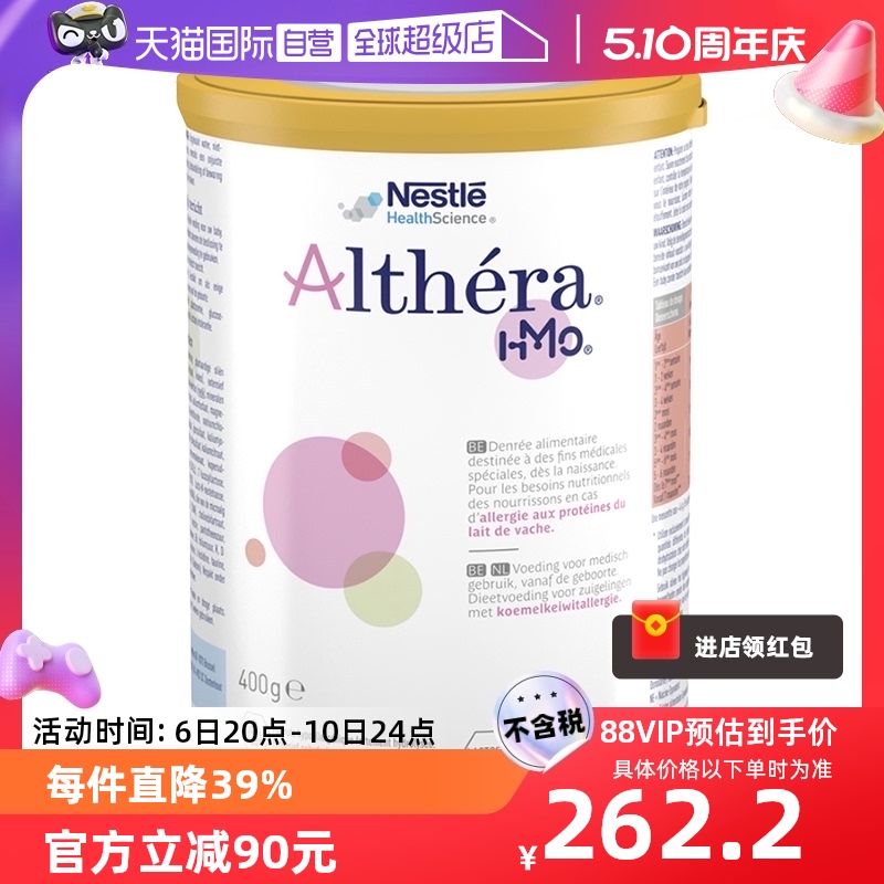 【自营】雀巢荷兰肽敏舒HMO深度水解奶粉含乳糖婴儿蛋白配方400g