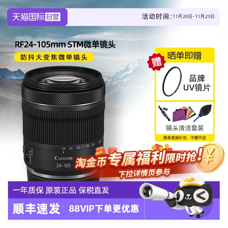佳能RF24-105mm防抖微单镜头