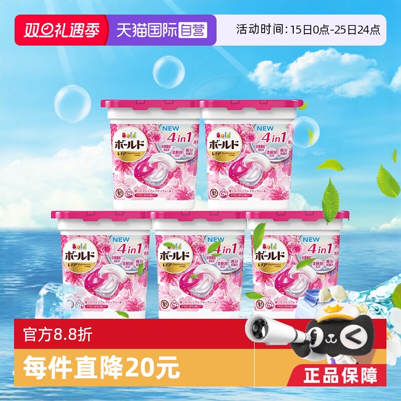 bold除菌清香净白日本洗衣凝珠