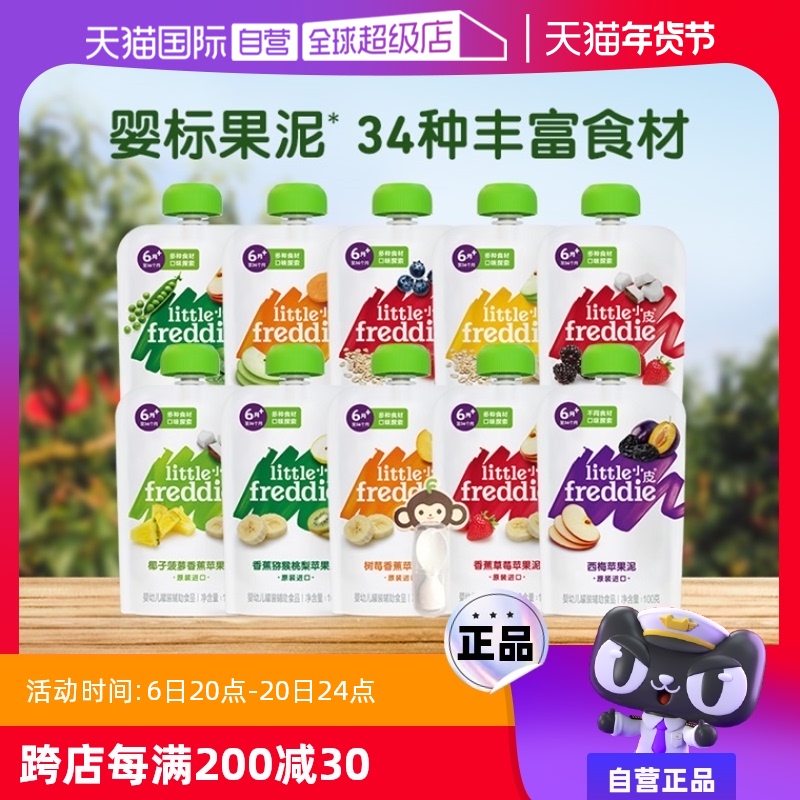 【自营】小皮果泥婴幼儿无添加水果泥西梅泥宝宝蔬菜泥辅食泥10袋