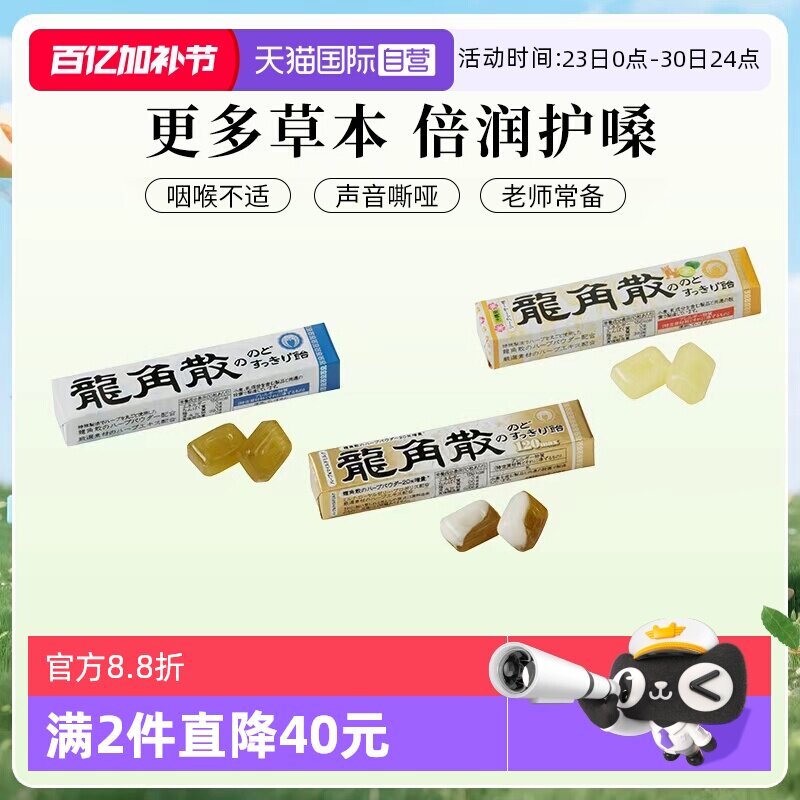 【自营】日本龙角散润喉糖条装10粒薄荷/香檬/蜂蜜牛奶选一润嗓*3