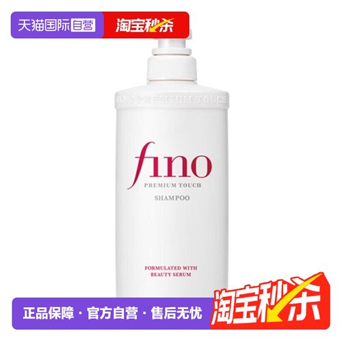 fino修护清洁洗发水护发素