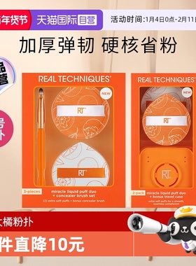 【自营】【下拉淘金币优惠】Real Techniques大橘扑rt超大粉扑