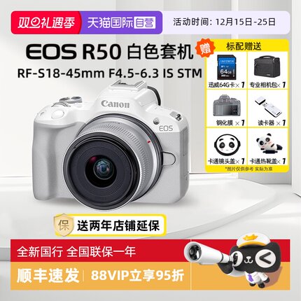 【自营】佳能 EOS R50 18-45学生入门级微单高清数码vlog相机r50