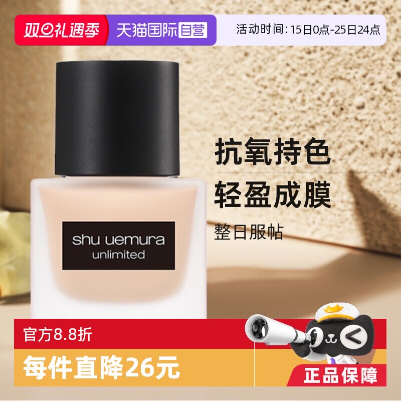 植村秀控油遮瑕持妆长久保持