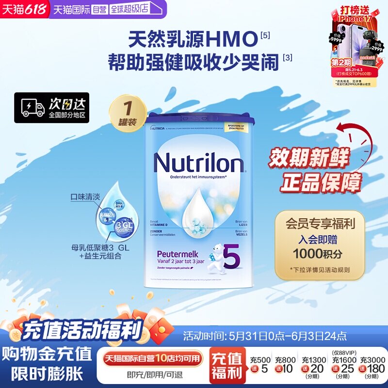 【自营】进口Nutrilon牛栏宝宝成长奶粉5段2-3岁乳粉诺优能800g