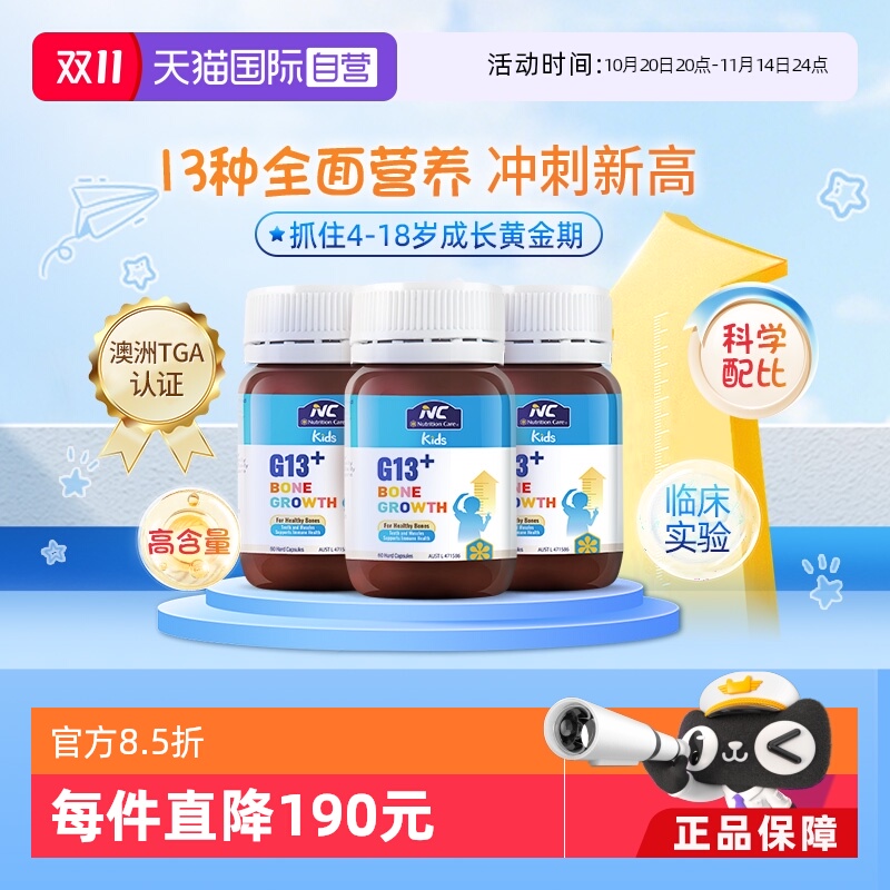 nutritioncareG13+成长胶囊