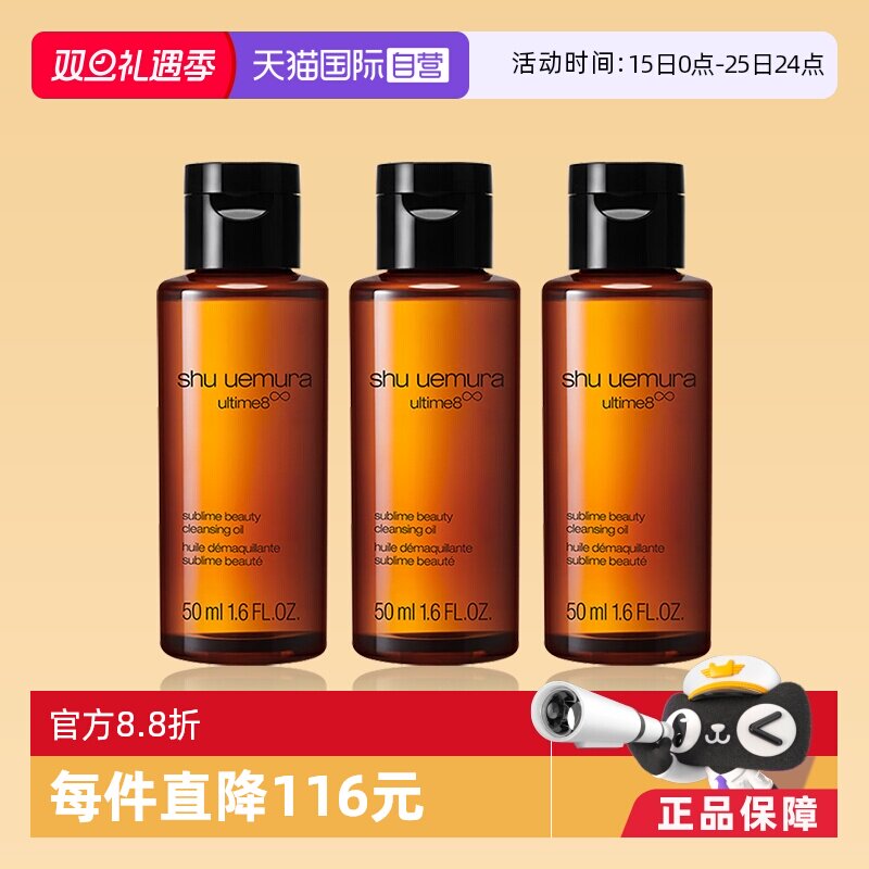 【自营】植村秀洁颜油50ml*3瓶体验装养肤深层清洁卸妆油