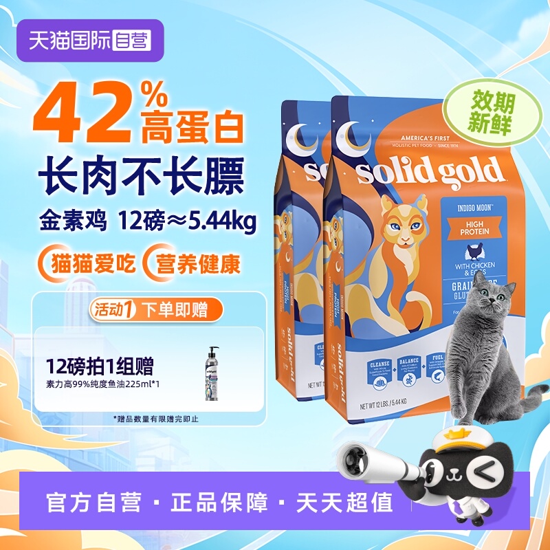 【自营】【SolidGold】素力高无谷全阶段成幼金素鸡猫粮12磅*2包