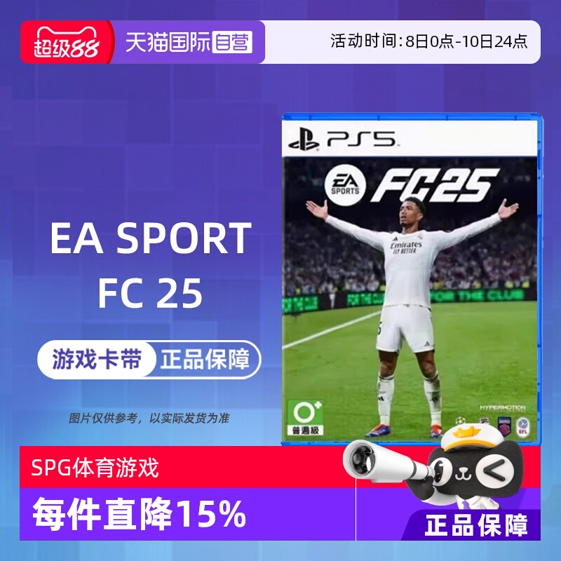 【自营】索尼PS5游戏 EA游戏 FC25 足球 FIFA25 FIFA 25 港版中文 现货