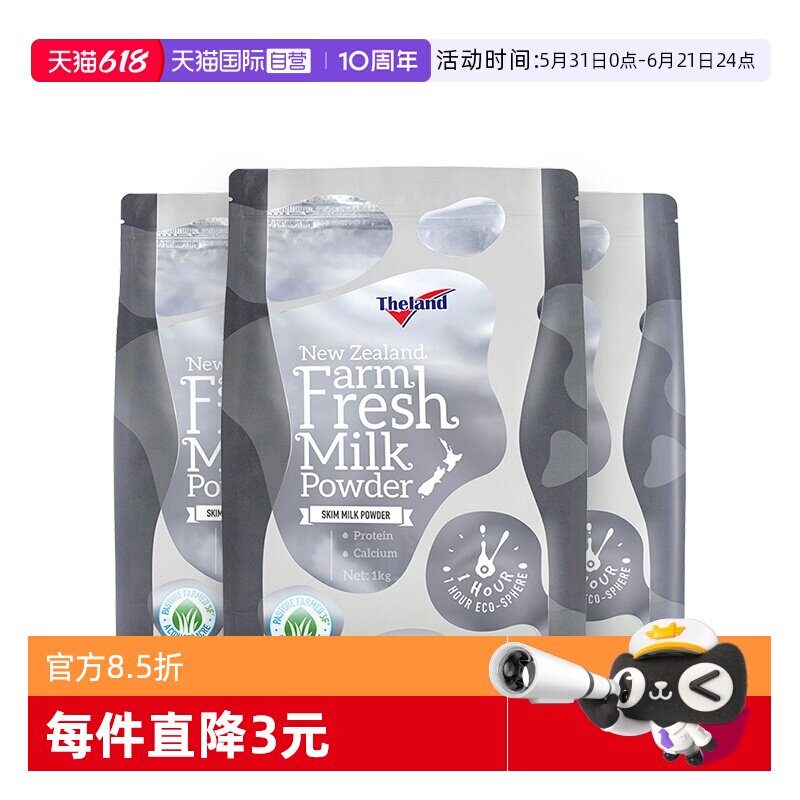 【自营】新西兰纽仕兰鲜奶粉高蛋白高钙脱脂奶粉1kg*3早餐冲泡