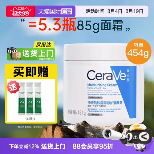 【自营】CeraVe/适乐肤C霜补水保湿滋润修护乳液面霜修护屏障454g