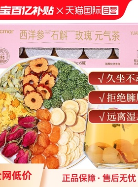 【自营】Lecmor加拿大西洋参片玫瑰菊花石斛滋补品气血养生茶送礼