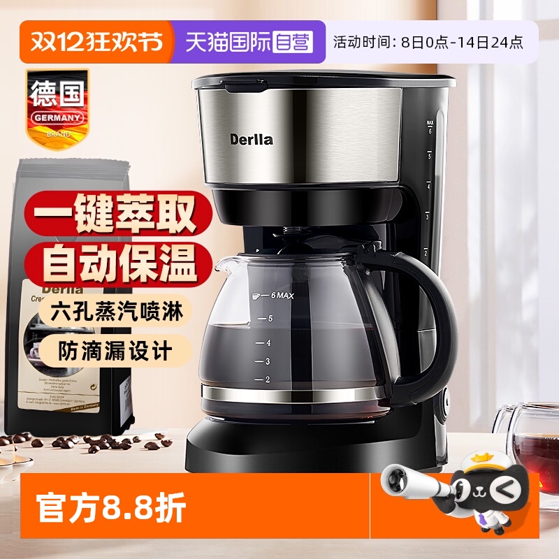 德国Derlla全半自动美式咖啡机