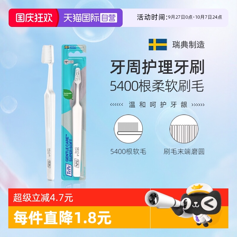 TePe瑞典进口牙周护理软毛牙刷