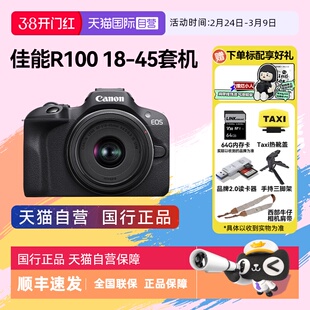 【自营】佳能 R100 相机入门级微单数码摄影4K学生旅游摄影照相机