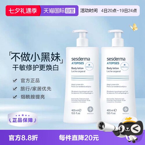 sesderma进口焕白身体舒缓果酸