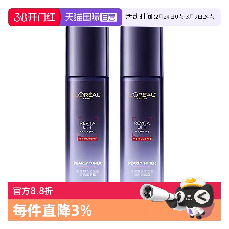 【自营】欧莱雅玻色因导入晶露玻尿酸水爽肤水保湿补水紧致修护女