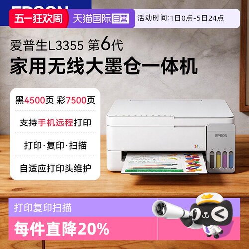 爱普生打印机l3251家用小型