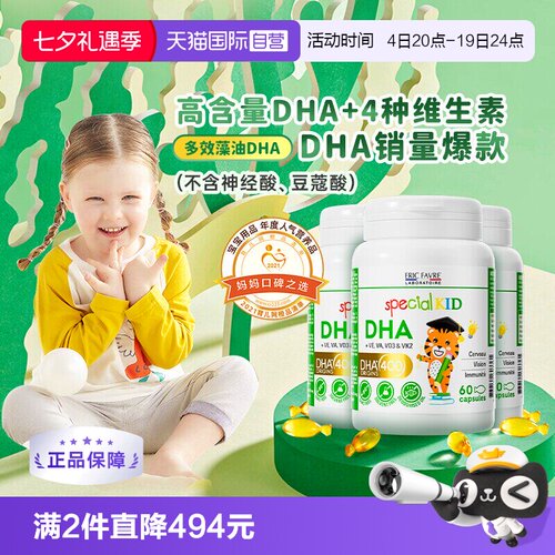法国艾瑞可婴幼儿儿童海藻油dha