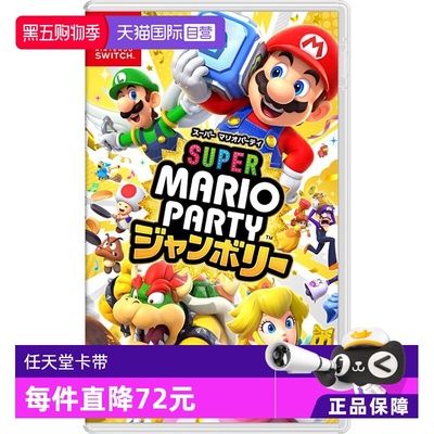 任天堂卡带马里奥派对日版中文