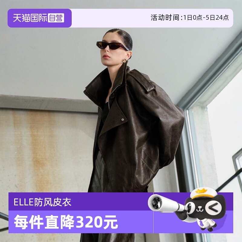 ELLE摩登复古防风皮衣