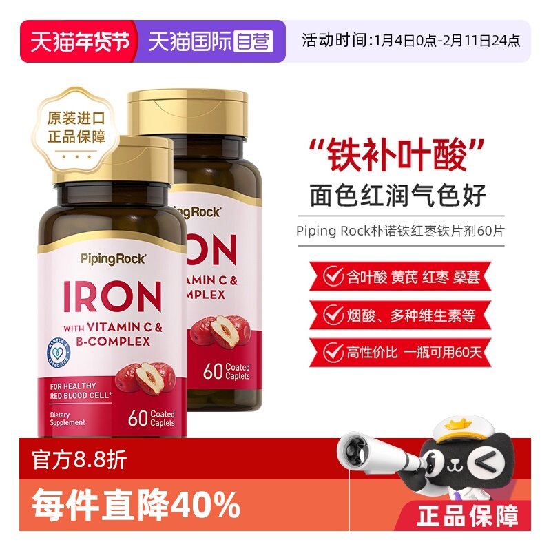 【自营】PipingRock朴诺补铁片剂血红素女性补气血叶酸60片2瓶,保健食品/膳食营养补充食品,铁,淘宝优惠券,粉丝福利购,淘宝优惠卷