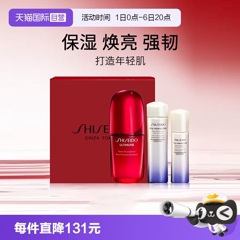 资生堂四代红腰子精华50ml套装