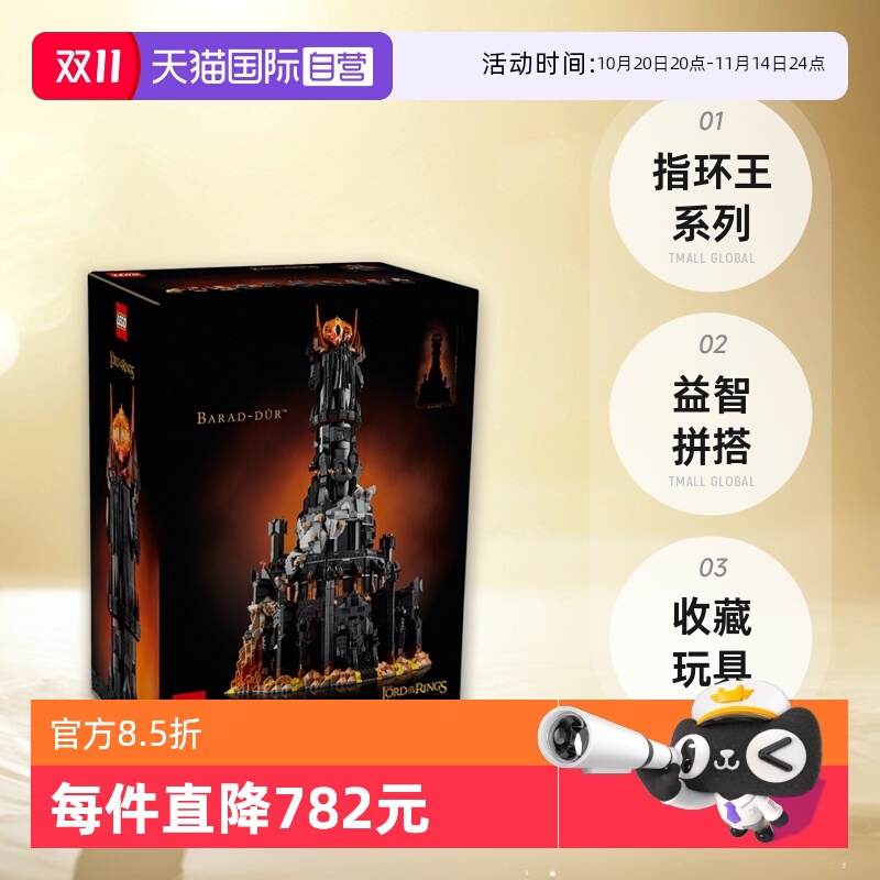 【自营】LEGO乐高10333指环王：巴拉都成人益智拼搭玩具收藏积木