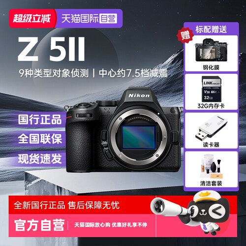 【自营】尼康Z52/Z5II二代全画幅微单家用摄像旅游高清数码相机