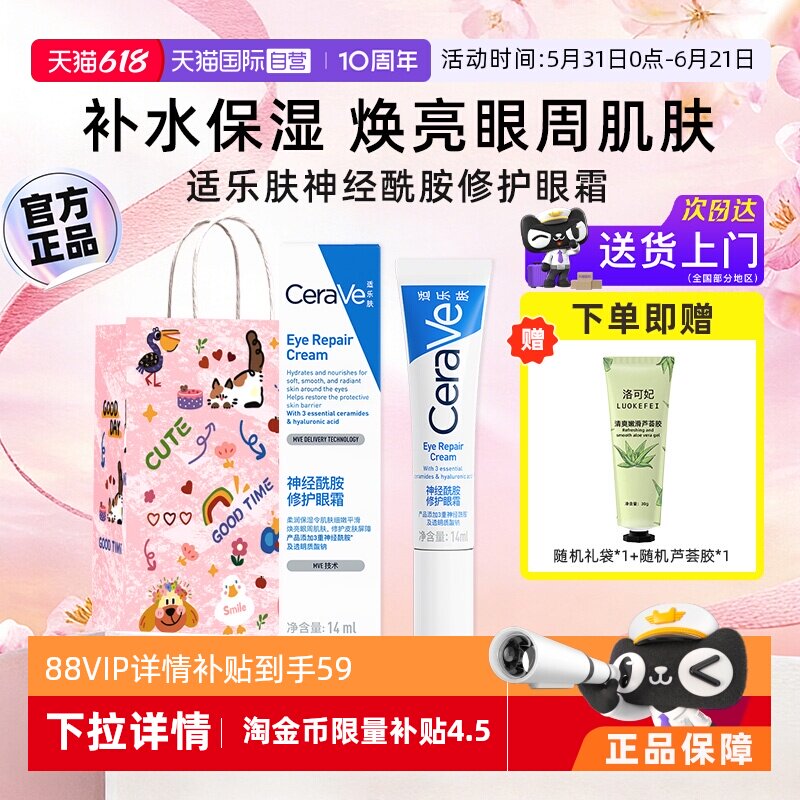 【自营】适乐肤眼霜补水保湿烟酰胺黑眼圈修护淡化亮眼清爽14ml